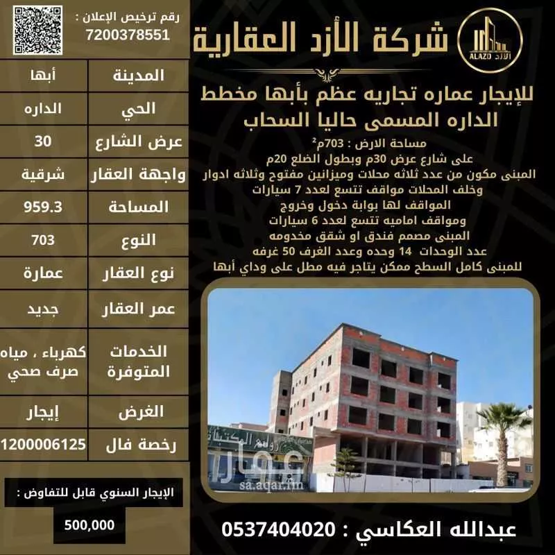 عمارة للإيجار في شارع العام, حي العرين, مدينة ابها, منطقة عسير 1 صورة