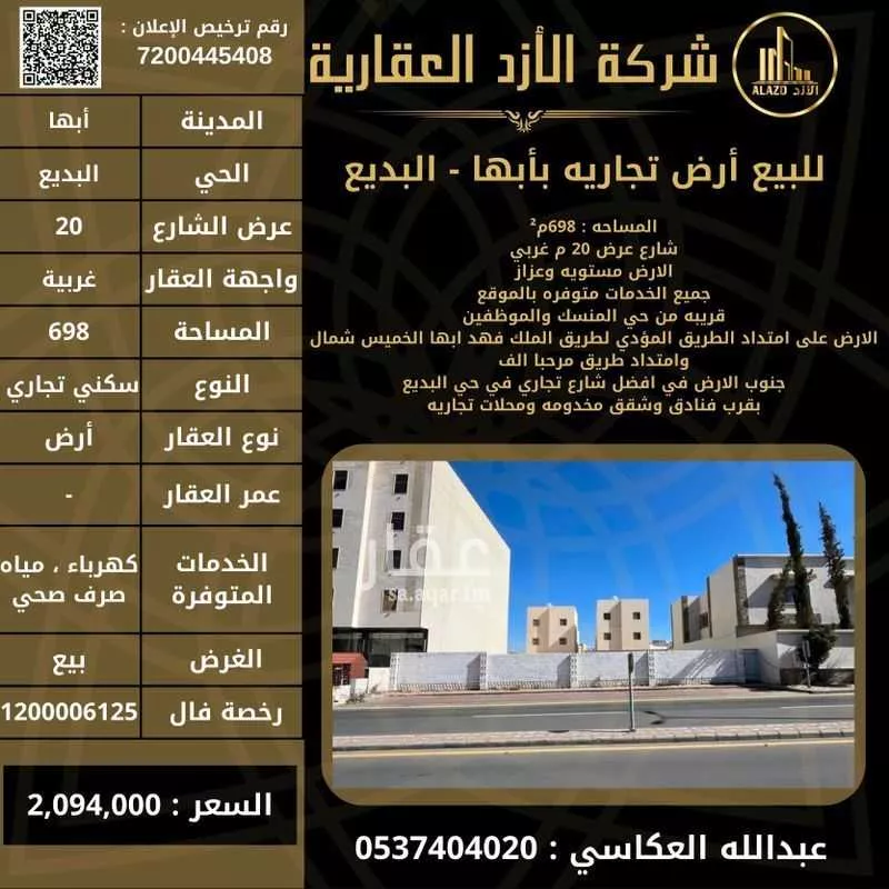 أرض للبيع في شارع طريق البخاري, حي الصفاء, مدينة ابها, منطقة عسير 1 صورة