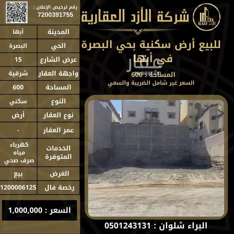 أرض للبيع في شارع شارع عيسي بن فيروز, حي شمسان, مدينة ابها, منطقة عسير 1 صورة