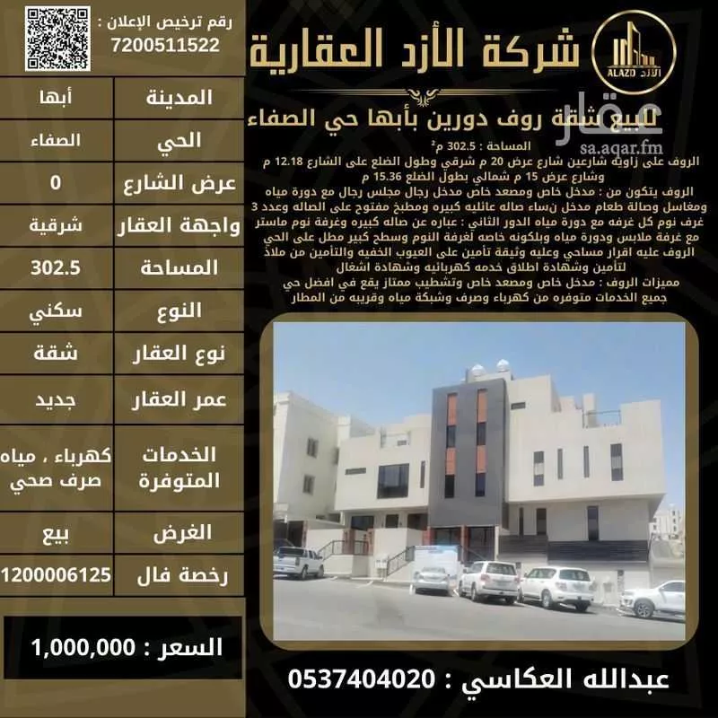 شقة للبيع في شارع بنو شقير, حي الصفاء, مدينة ابها, منطقة عسير 1 صورة