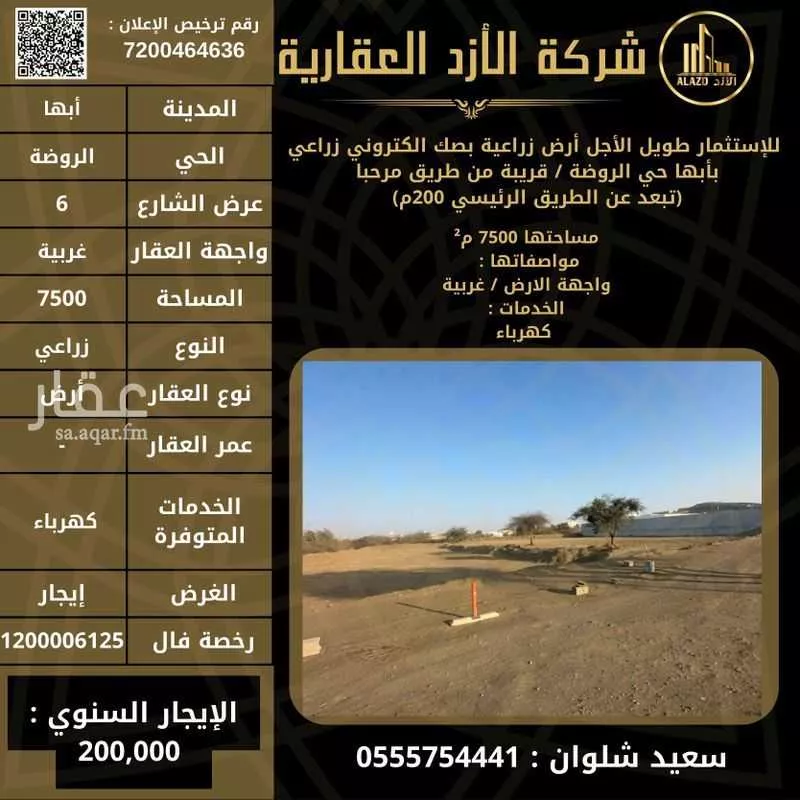 أرض للإيجار في حي الروضة, مدينة ابها, منطقة عسير 1 صورة