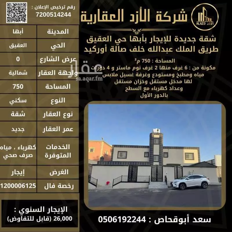شقة للإيجار في شارع العرجون, حي العقيق, مدينة ابها, منطقة عسير 1 صورة