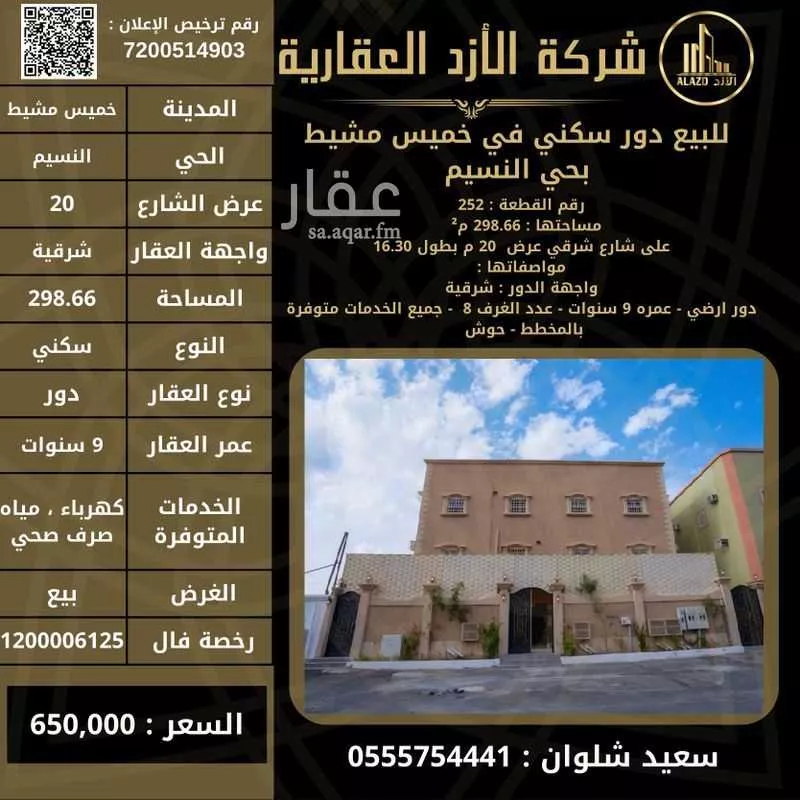 دور للبيع في حي النسيم, مدينة خميس مشيط, منطقة عسير 1 صورة