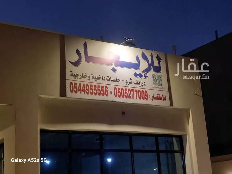 محل للإيجار في شارع الامير فيصل بن بندر بن عبدالعزيز, حي النرجس, مدينة الرياض, منطقة الرياض 1 صورة