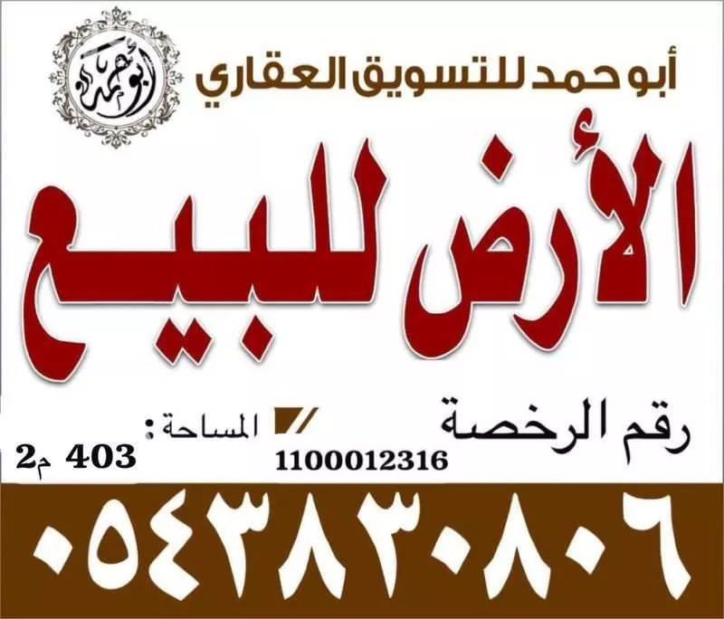 أرض للبيع في شارع الامام ابو حنيفه, حي الراية, مدينة المدينه المنوره, منطقة المدينة المنورة 1 صورة