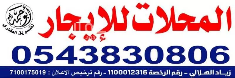 محل للإيجار في شارع  مسلم, حي السلام, مدينة المدينه المنوره, منطقة المدينة المنورة 1 صورة