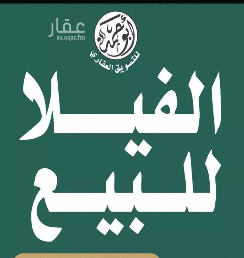 فيلا للبيع في شارع مالك ابن عبدالرحمن, حي وادي مهزور, مدينة المدينة المنورة, منطقة المدينة المنورة 1 صورة