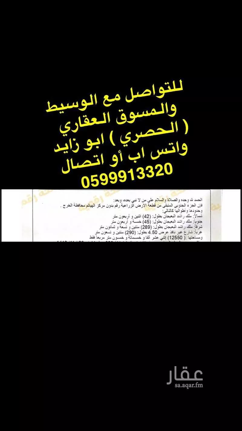 أرض للبيع في شارع غير مسمي 442 0801, حي الرفيعة, مدينة الهياثم, منطقة الرياض 1 صورة