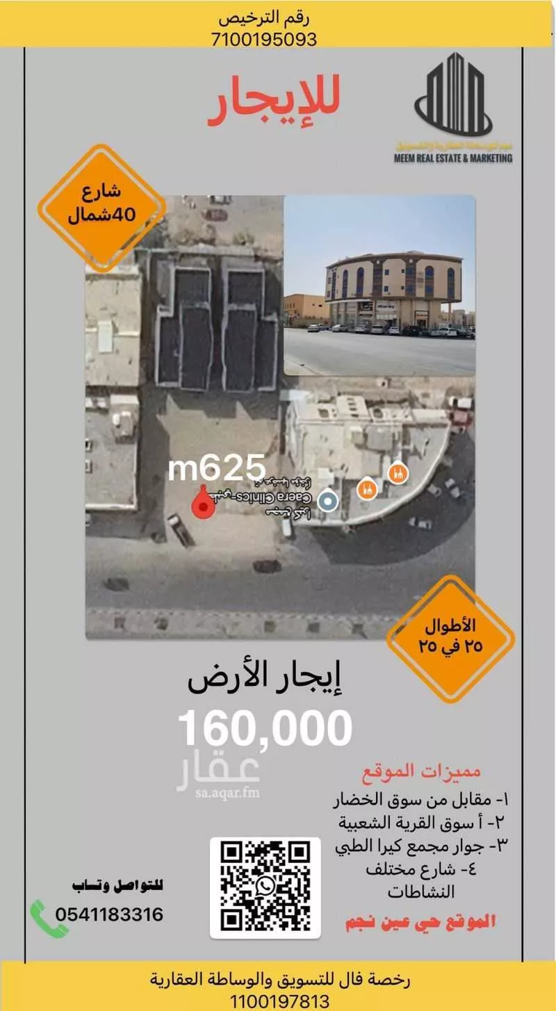 أرض للإيجار في شارع سوق الخميس, حي عين نجم, مدينة الاحساء, المنطقة الشرقية 1 صورة