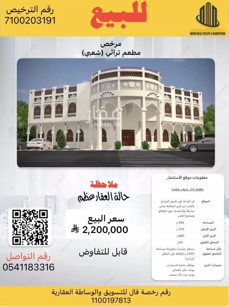 عمارة للبيع في حي الشراع الشمالي, مدينة الاحساء, المنطقة الشرقية 1 صورة