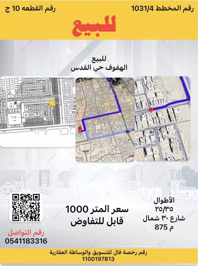 أرض للبيع في شارع جندل العجلي, حي القدس, مدينة الاحساء, المنطقة الشرقية 1 صورة