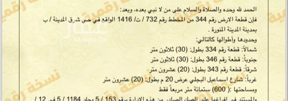 أرض للبيع في شارع اسماعيل البجلي, حي العاقول, مدينة المدينه المنوره, منطقة المدينة المنورة 1 صورة