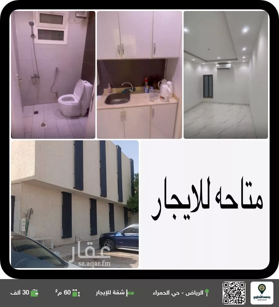 شقة للإيجار في شارع المصانع, حي الحمراء, مدينة الرياض, منطقة الرياض 1 صورة