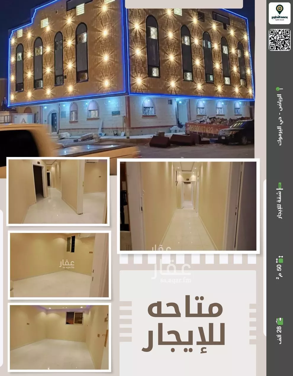 شقة للإيجار في شارع الميسمية, حي اليرموك, مدينة الرياض, منطقة الرياض 1 صورة