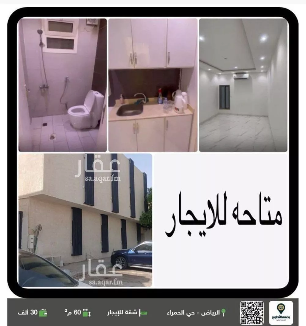 شقة للإيجار في شارع المصانع, حي الحمراء, مدينة الرياض, منطقة الرياض 1 صورة