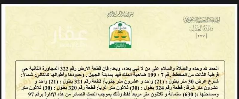 أرض للبيع في شارع الانوار, السفن, الخبر 1 صورة