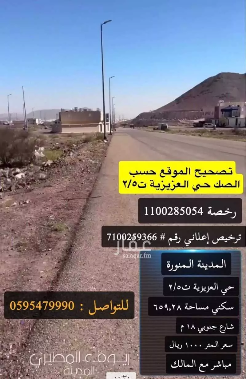 أرض للبيع في شارع حطان بن خفاف, حي أبو مرخة, مدينة المدينة المنورة, منطقة المدينة المنورة 1 صورة