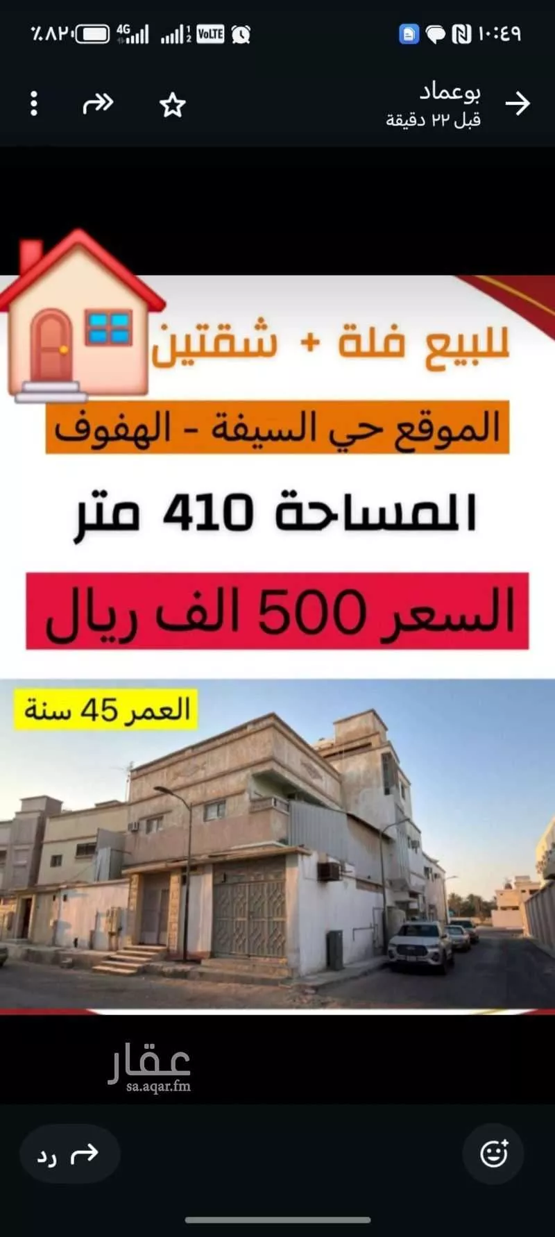 بيت للبيع في شارع 2191594, حي المعلمين, مدينة الاحساء, المنطقة الشرقية 1 صورة