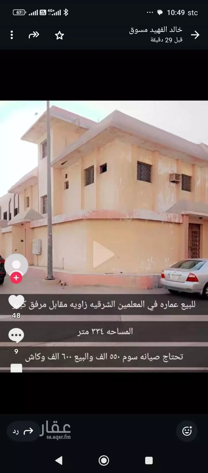 بيت للبيع في شارع 2191594, حي المعلمين, مدينة الاحساء, المنطقة الشرقية 1 صورة