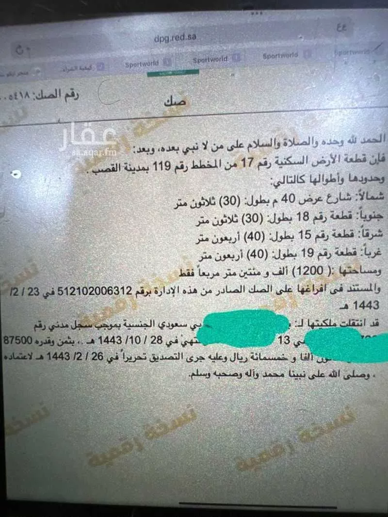 أرض للإيجار في القصب ، شقراء 1 صورة
