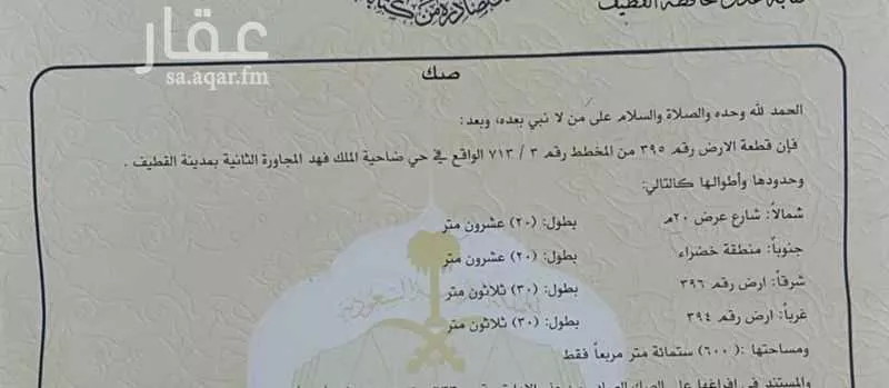 أرض للبيع في صفوى ، القطيف 1 صورة