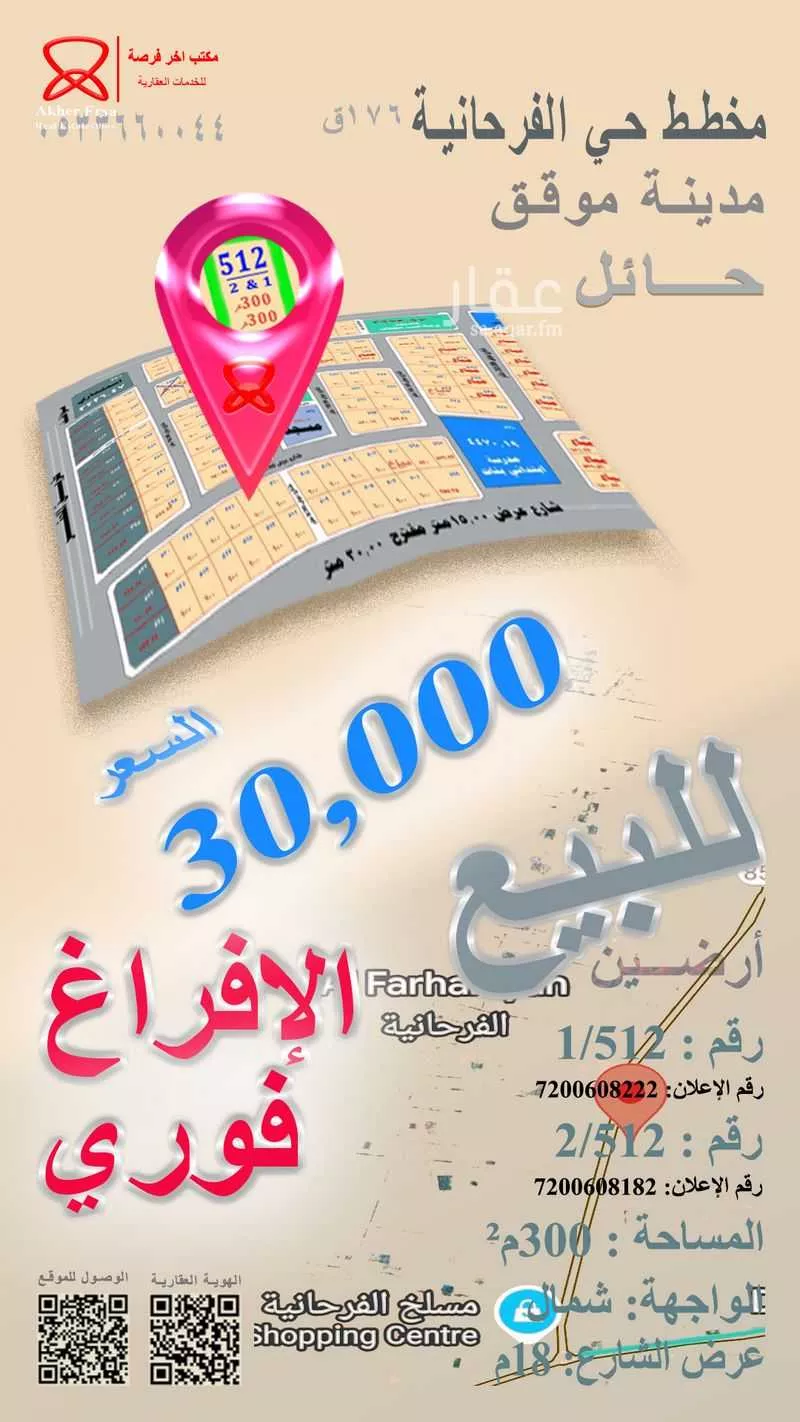 أرض للبيع في شارع الخاشر, حي الفرحانية, مدينة الفرحانيه, منطقة حائل 1 صورة