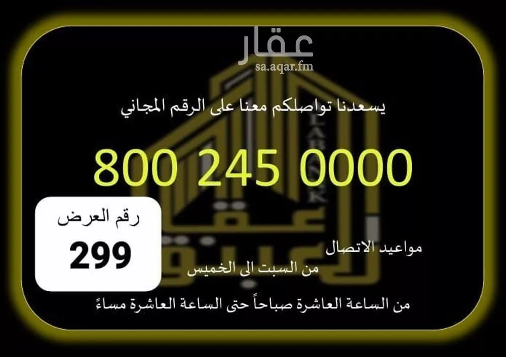 فيلا للبيع في شارع شارع الاوراق, حي العوالي, مدينة مكة المكرمة, منطقة مكة المكرمة 1 صورة