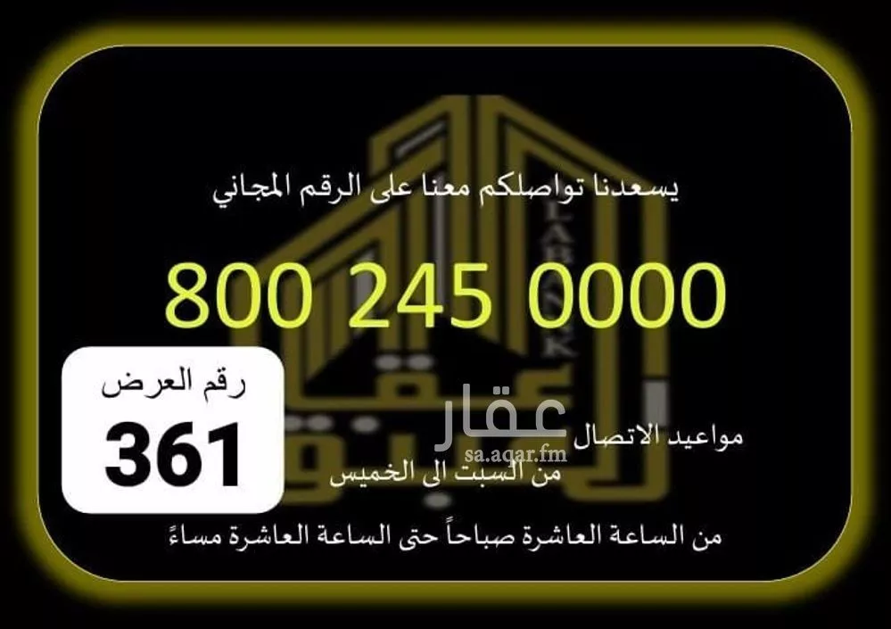 عمارة للبيع في شارع رشيد الكيلاني, حي بطحاء قريش, مدينة مكة المكرمة, منطقة مكة المكرمة 1 صورة