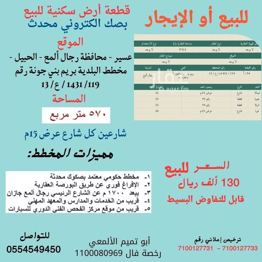 أرض للبيع في شارع ريم, حي العدالة, مدينة رجال المع, منطقة عسير 1 صورة