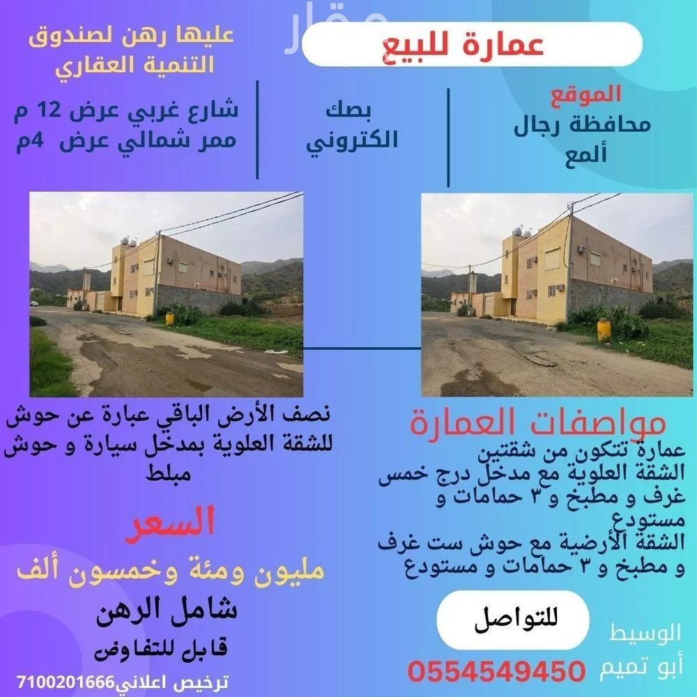 عمارة للبيع في شارع العام, حي الحرد, مدينة الحرد, منطقة عسير 1 صورة