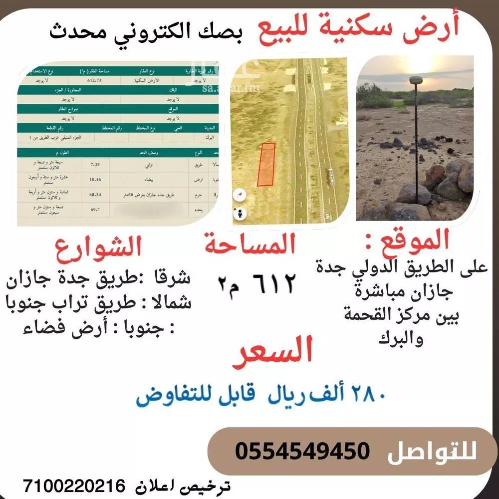 أرض للبيع في شارع العام, حي الوادي, مدينة البرك, منطقة عسير 1 صورة