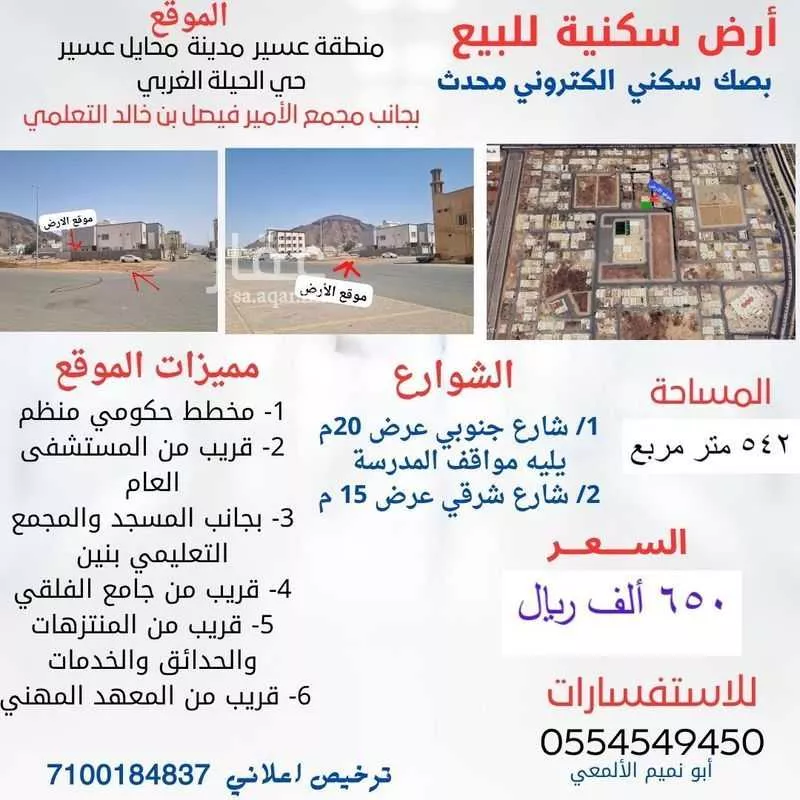 أرض للبيع في شارع عطية ابن قيس, حي الحيلة الغربي, مدينة محائل, منطقة عسير 1 صورة