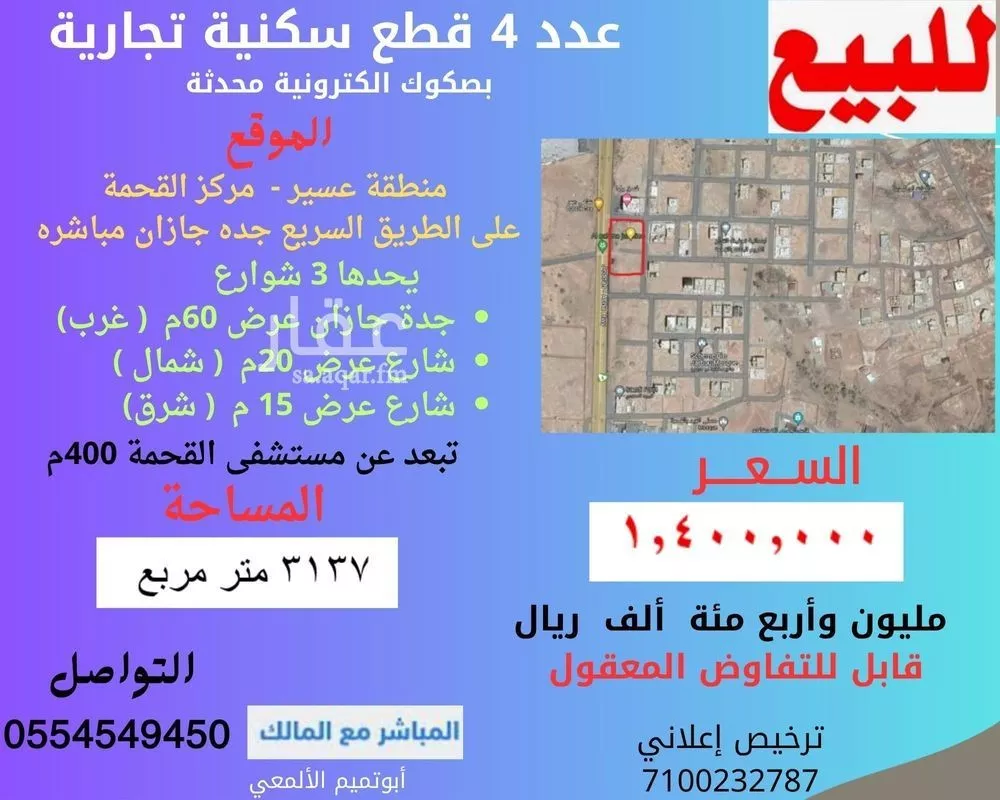 أرض للبيع في شارع طريق جدة أبها السريع, مدينة القحمه, منطقة عسير 1 صورة