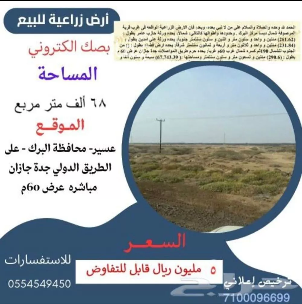 أرض للبيع في شارع العام, حي المرصوفه, مدينة المرصوفه, منطقة عسير 1 صورة