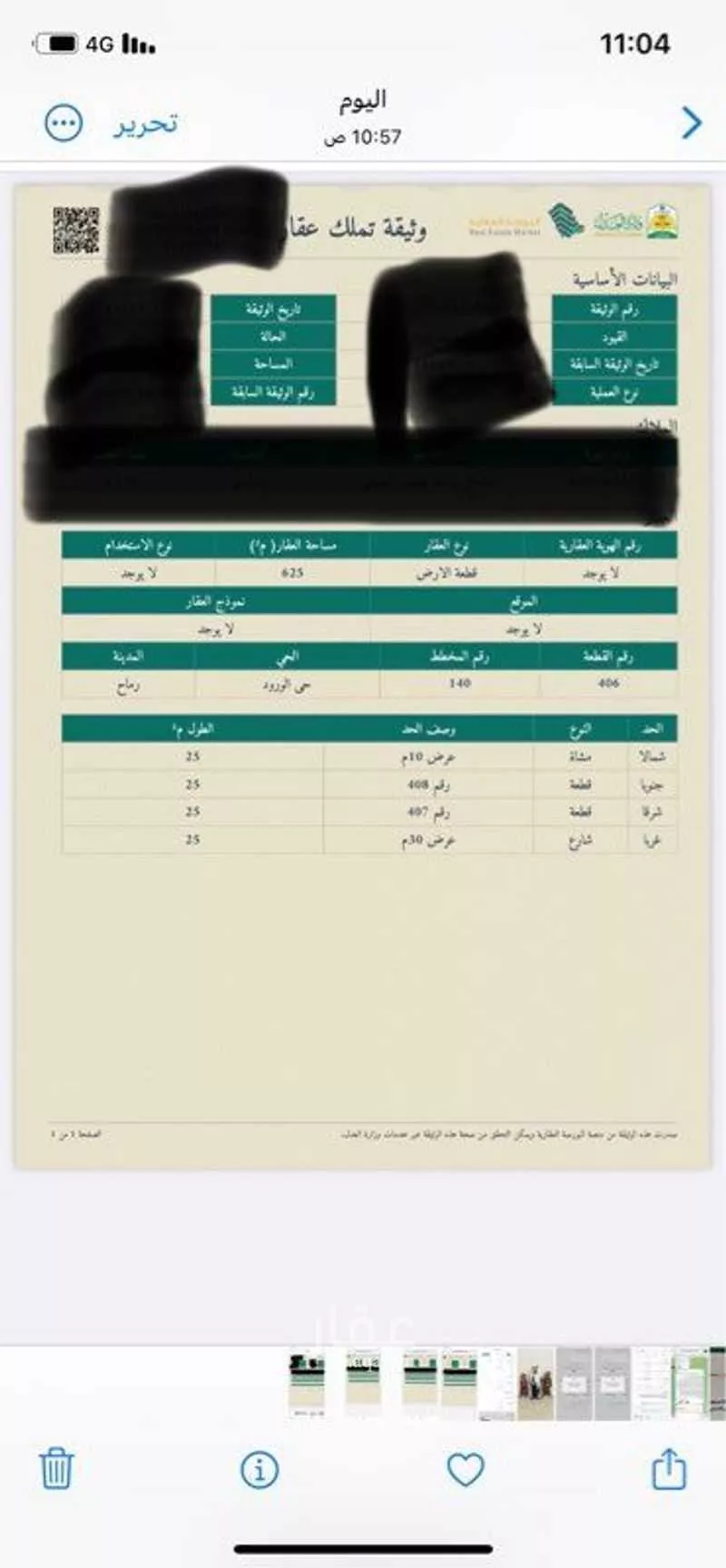 أرض للبيع في شارع 1145491, حي الريان, مدينة رماح, منطقة الرياض 1 صورة