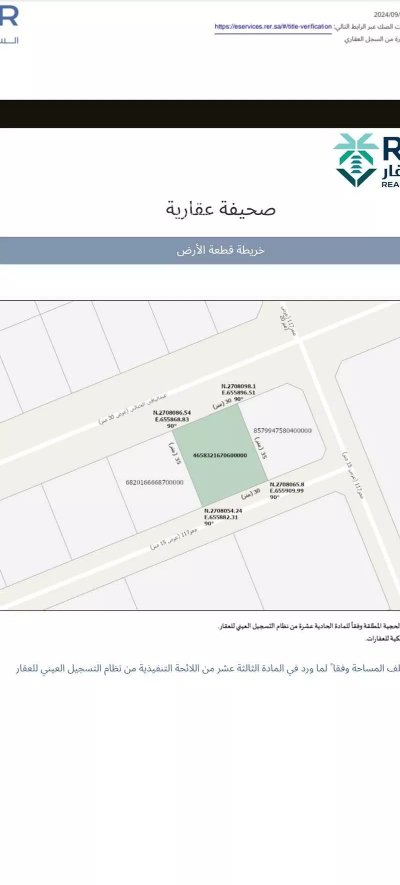أرض للإيجار في حي ضاحية نمار, مدينة الرياض, منطقة الرياض 1 صورة