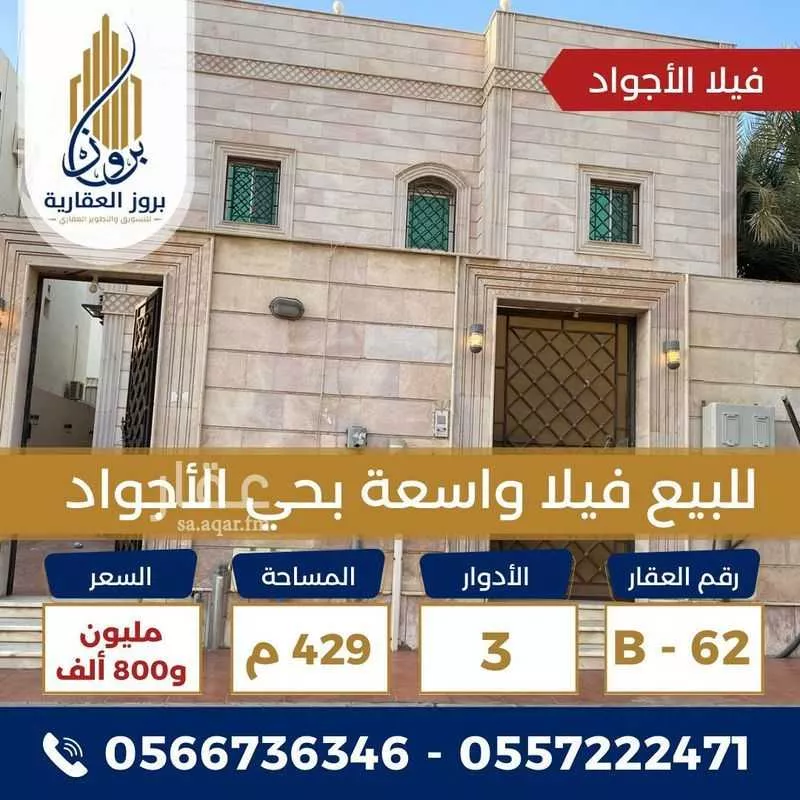 فيلا للبيع في شارع زهر اليالي, حي الأجواد, مدينة جدة, منطقة مكة المكرمة 1 صورة
