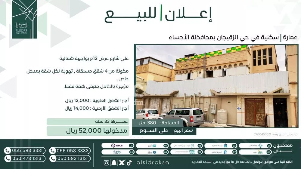 عمارة للبيع في شارع الاندلس, حي الأندلس, مدينة الاحساء, المنطقة الشرقية 1 صورة