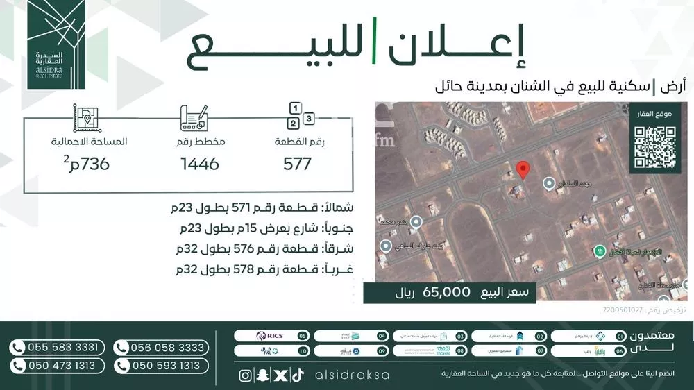 أرض للبيع في شارع الشنان, حي الازدهار, مدينة الشنان, منطقة حائل 1 صورة
