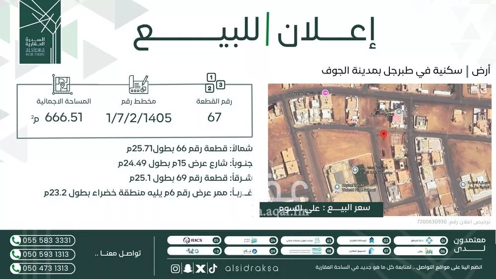 أرض للبيع في شارع حبيب بن عمرو بن محصن الأنصاري, حي الخالدية, مدينة طبرجل, منطقة الجوف 1 صورة