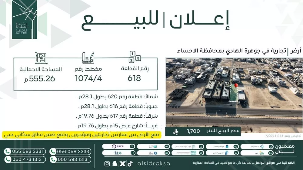 أرض للبيع في شارع الحسين بن عبد العزيز, حي أحد1, مدينة الاحساء, المنطقة الشرقية 1 صورة