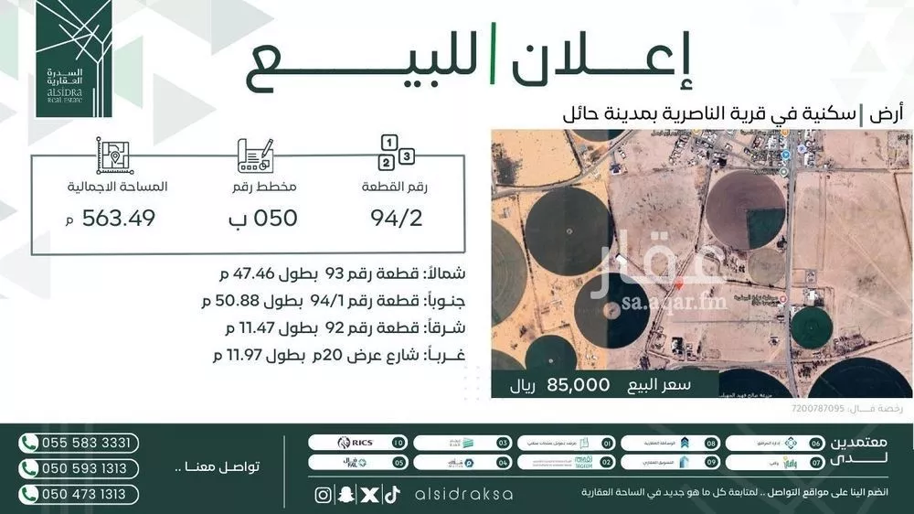 أرض للبيع في شارع غير متوفر - تم تحديد الموقع عبر الاحداثيات , حي الناصرية, مدينة الناصريه, منطقة حائل 1 صورة