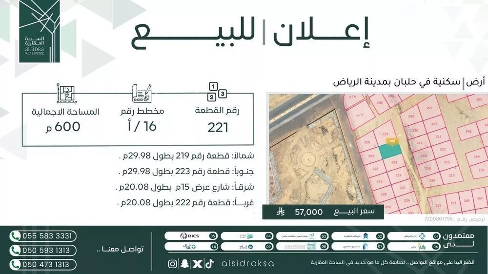 أرض للبيع في شارع حلبان, مدينة حلبان, منطقة الرياض 1 صورة