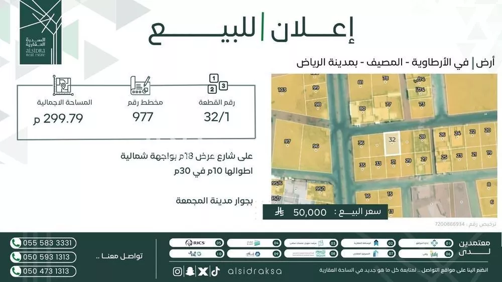 أرض للبيع في شارع ام المؤمنين زينب الاهلالية, حي المصيف, مدينة الأرطاوية, منطقة الرياض 1 صورة