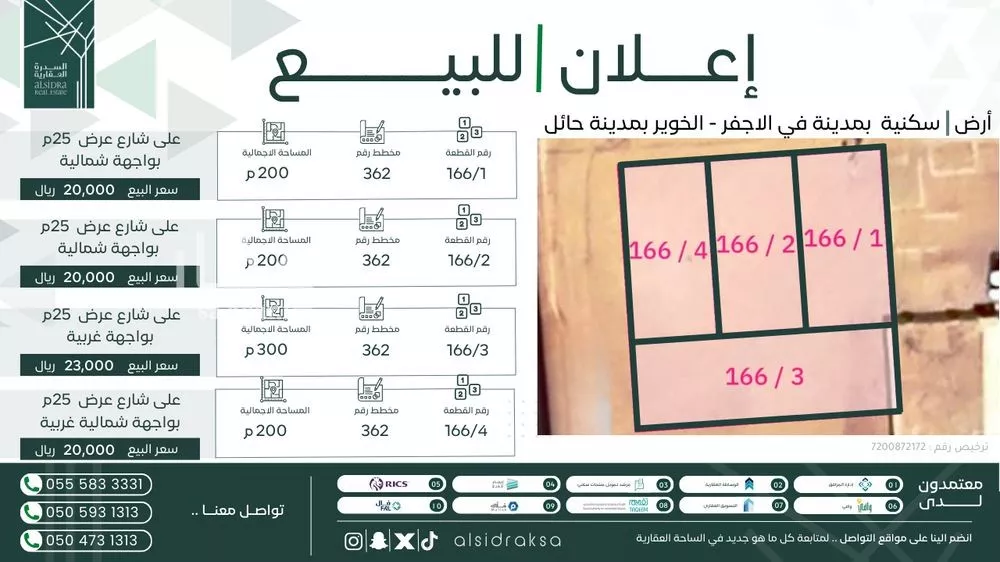 أرض للبيع في شارع الاجفر, حي الخوير, مدينة الخوير, منطقة حائل 1 صورة