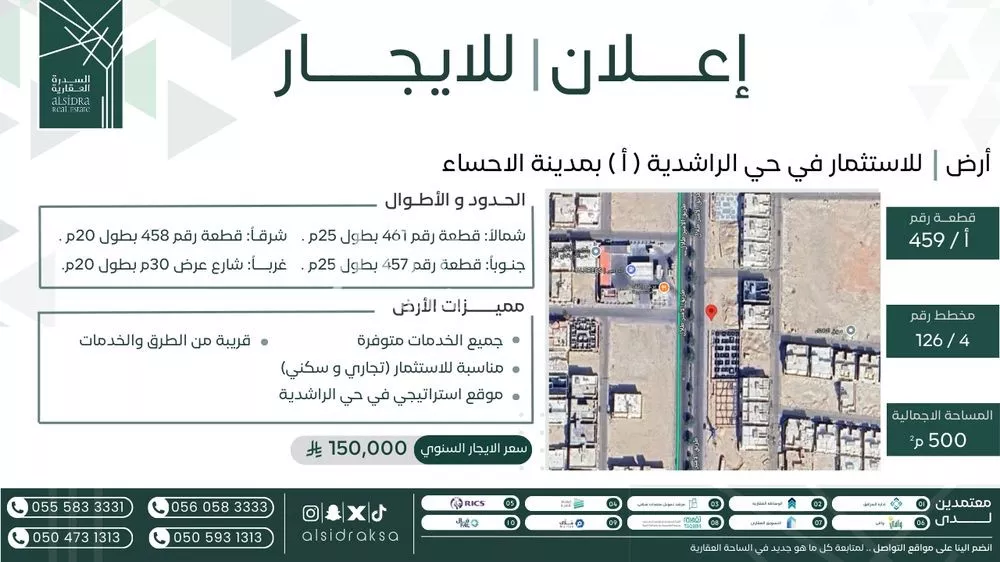 أرض للإيجار في شارع الامير طلال, حي الراشدية الثالث, مدينة الاحساء, المنطقة الشرقية 1 صورة