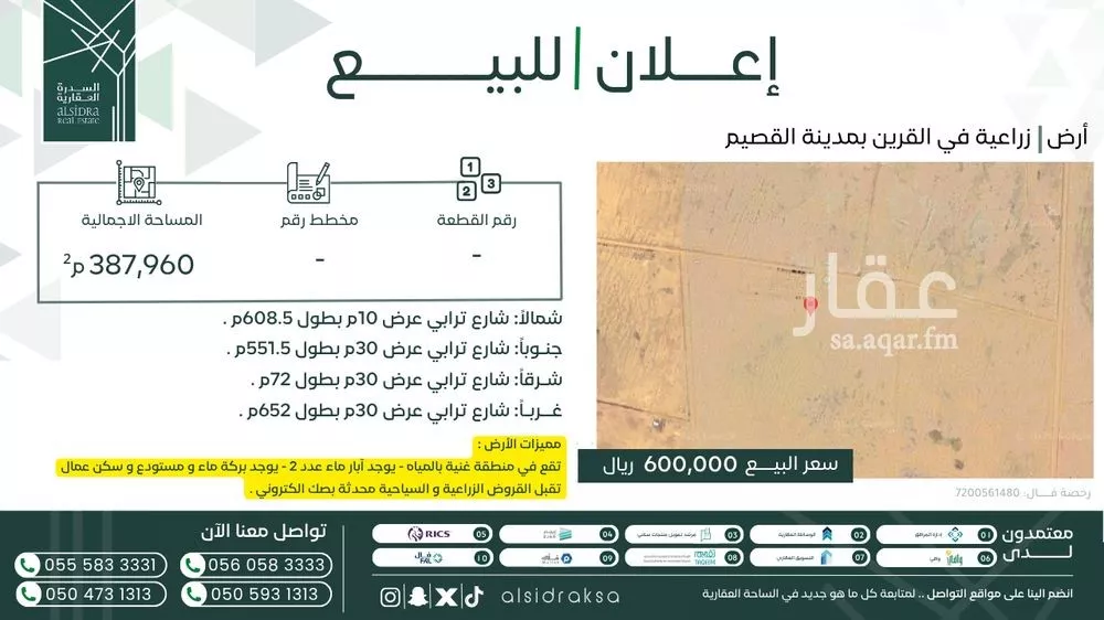 أرض للبيع في شارع القرين, حي مزارع البكيريه الشماليه, مدينة مزارع البكيريه الشماليه, منطقة القصيم 1 صورة
