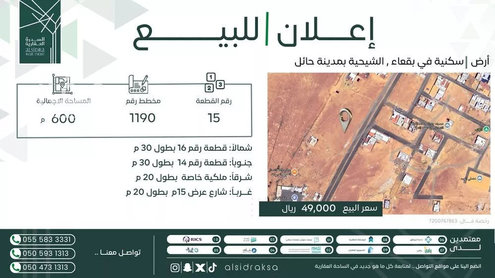 أرض للبيع في شارع بقعاء, حي الشيحيّة, مدينة الشيحيه, منطقة حائل 1 صورة