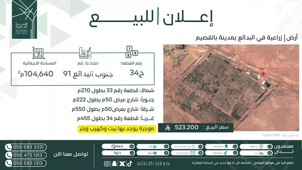 أرض للبيع في شارع البدائع, حي دهيماء الجديده, مدينة دهيماء الجديده, منطقة القصيم 1 صورة