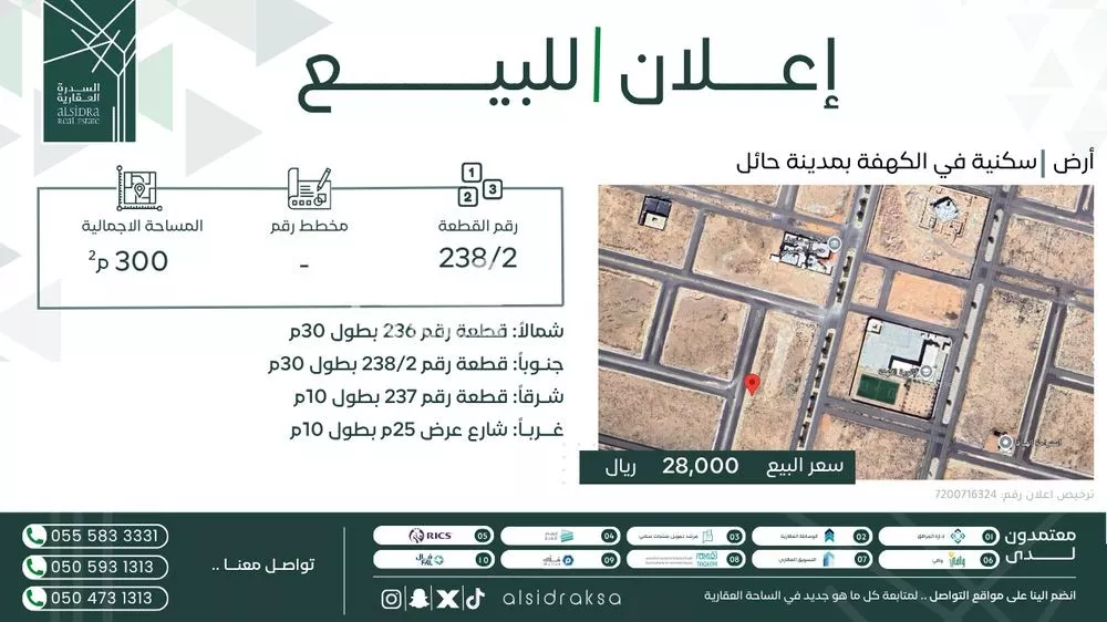 أرض للبيع في شارع الامير احمد بن عبدالعزيز, حي الكهفة, مدينة الكهفه, منطقة حائل 1 صورة